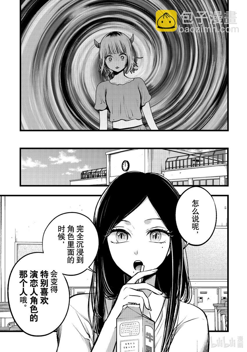🍘【我推的孩子】 第134话 第134话 第3页