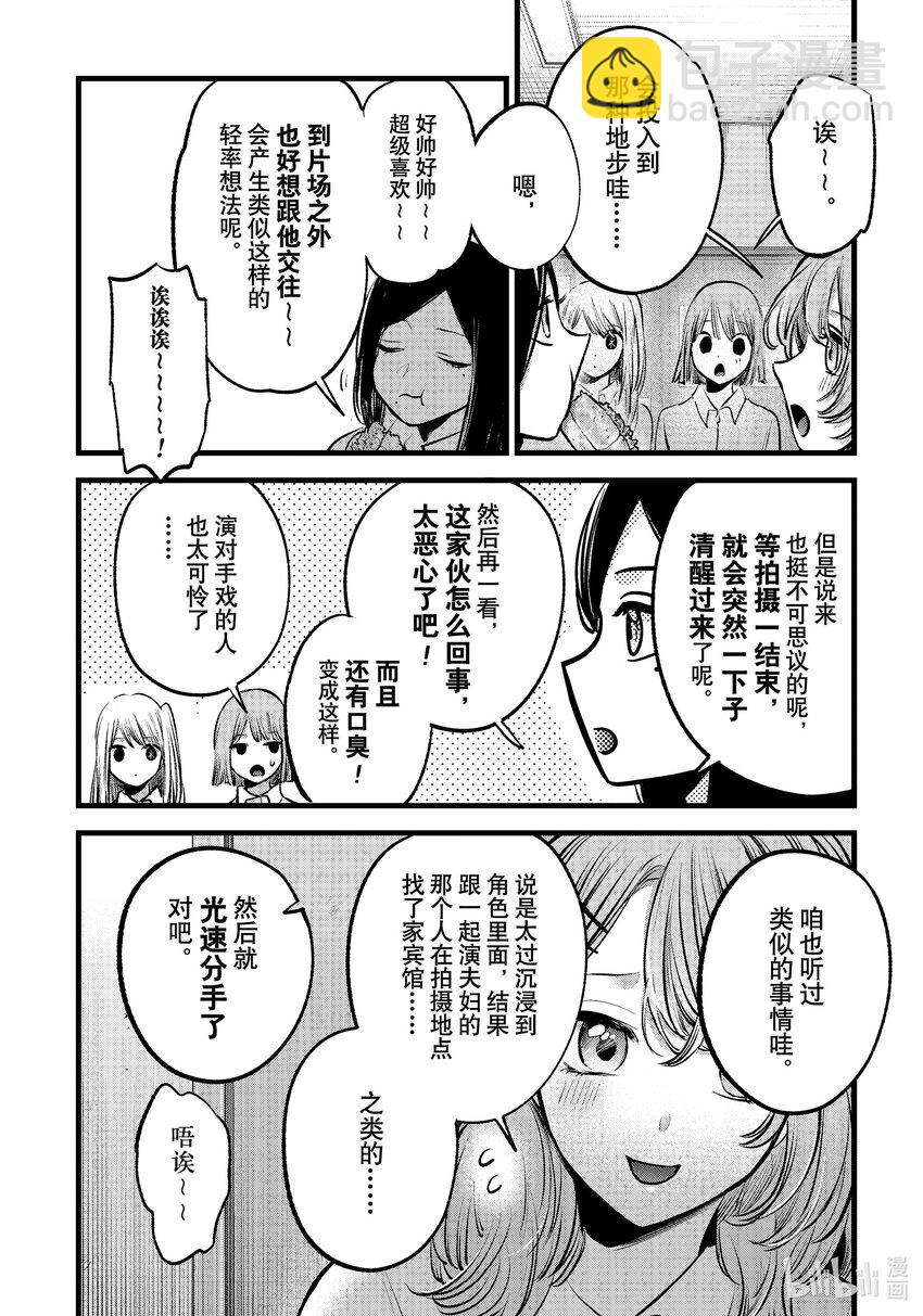 🍘【我推的孩子】 第134话 第134话 第4页
