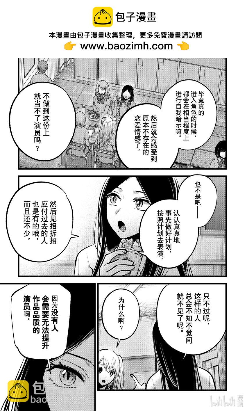 🍘【我推的孩子】 第134话 第134话 第5页