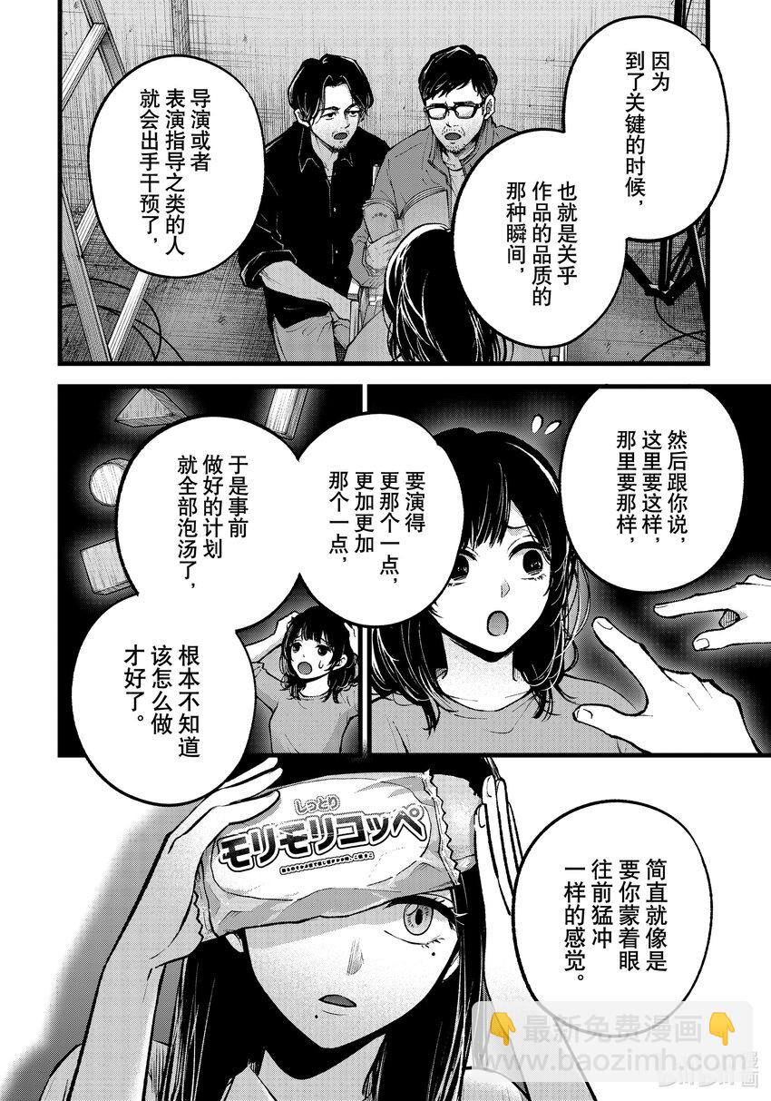 🍘【我推的孩子】 第134话 第134话 第6页