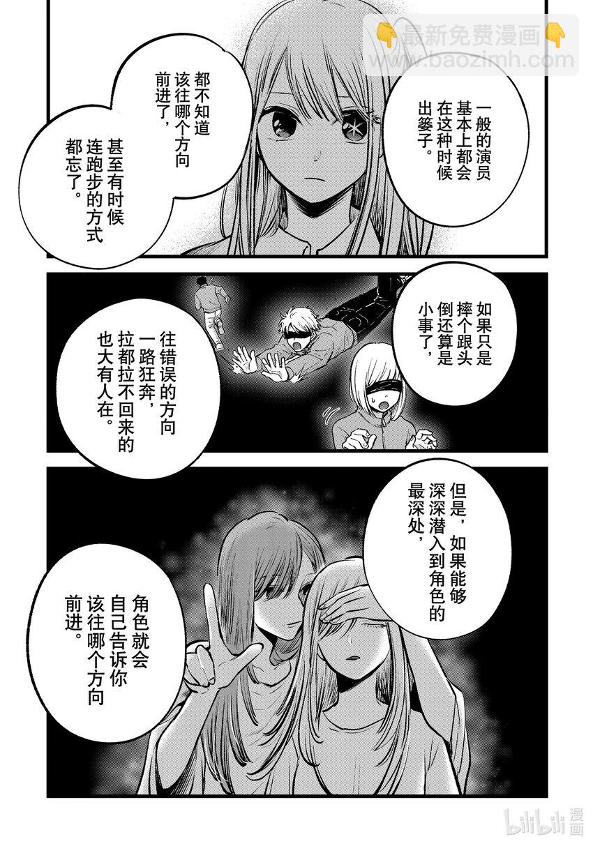 🍘【我推的孩子】 第134话 第134话 第7页