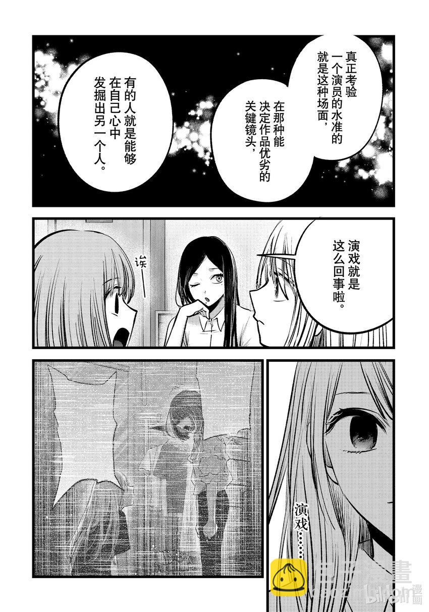 🍘【我推的孩子】 第134话 第134话 第8页