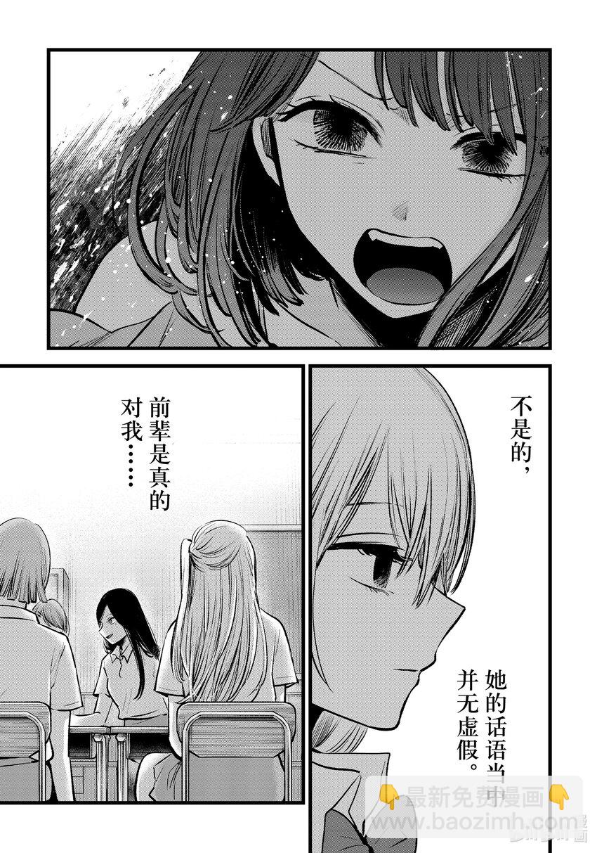 🍘【我推的孩子】 第134话 第134话 第9页