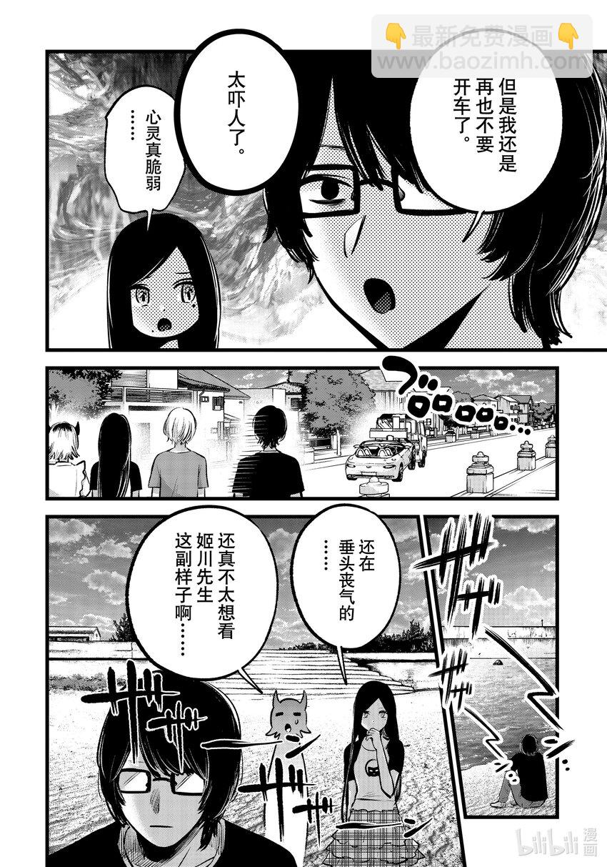 🍘【我推的孩子】 第138话 第138话 第10页