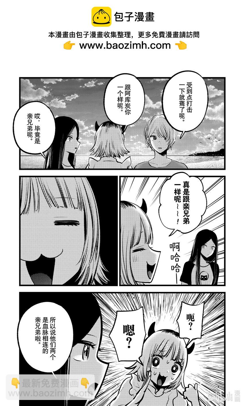 🍘【我推的孩子】 第138话 第138话 第11页
