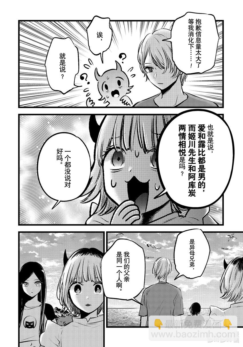 🍘【我推的孩子】 第138话 第138话 第12页