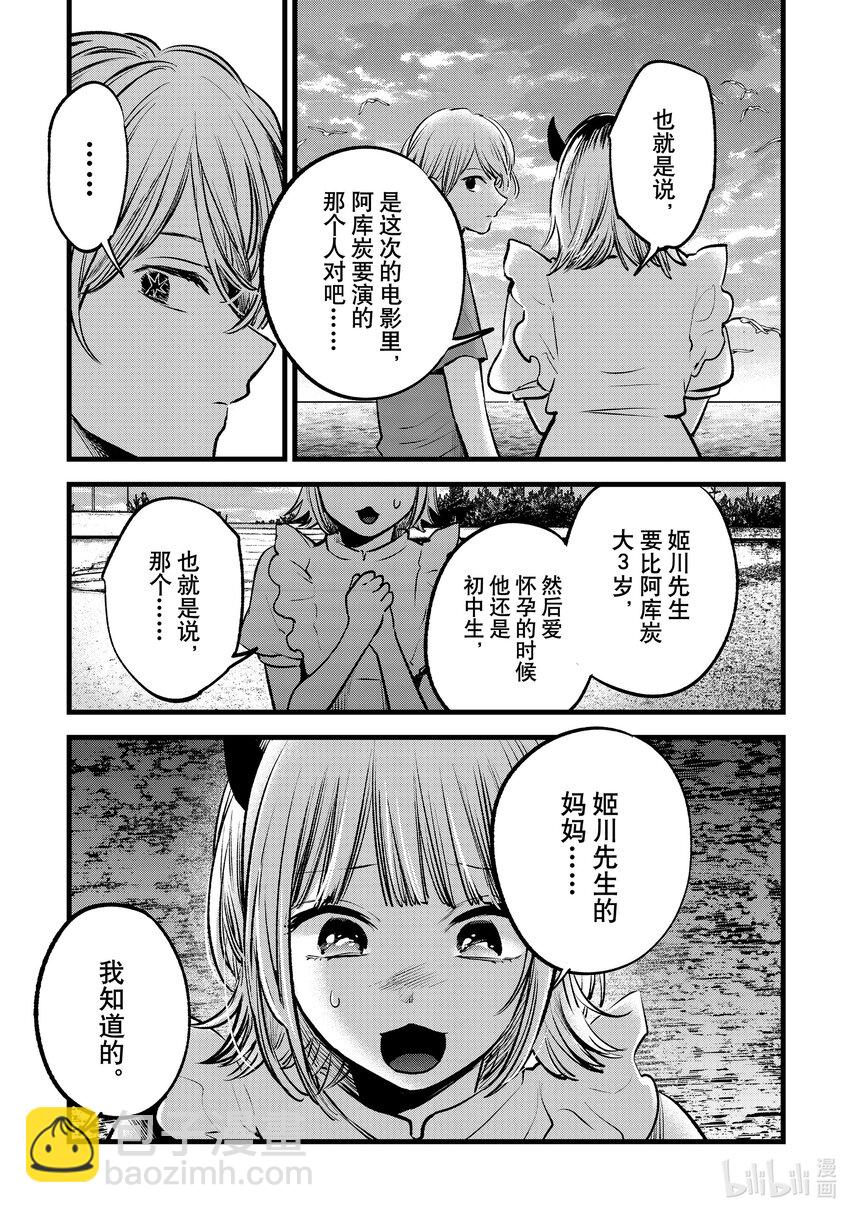 🍘【我推的孩子】 第138话 第138话 第13页