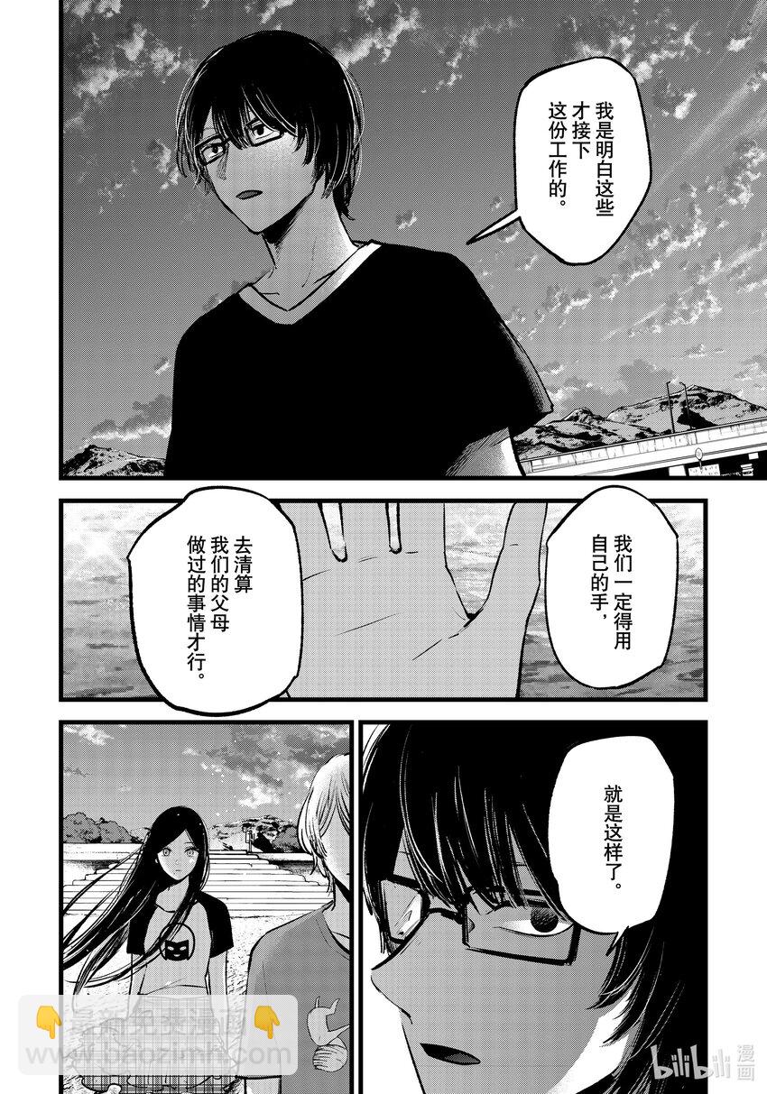 🍘【我推的孩子】 第138话 第138话 第14页