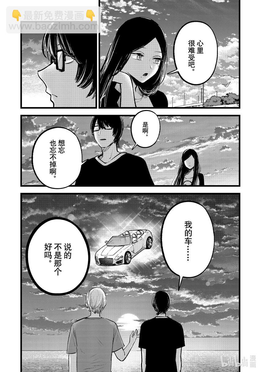 🍘【我推的孩子】 第138话 第138话 第15页