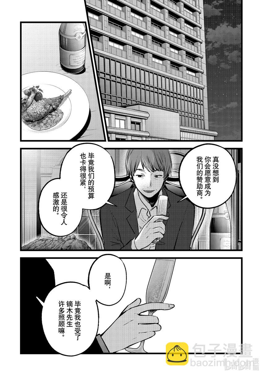 🍘【我推的孩子】 第138话 第138话 第16页
