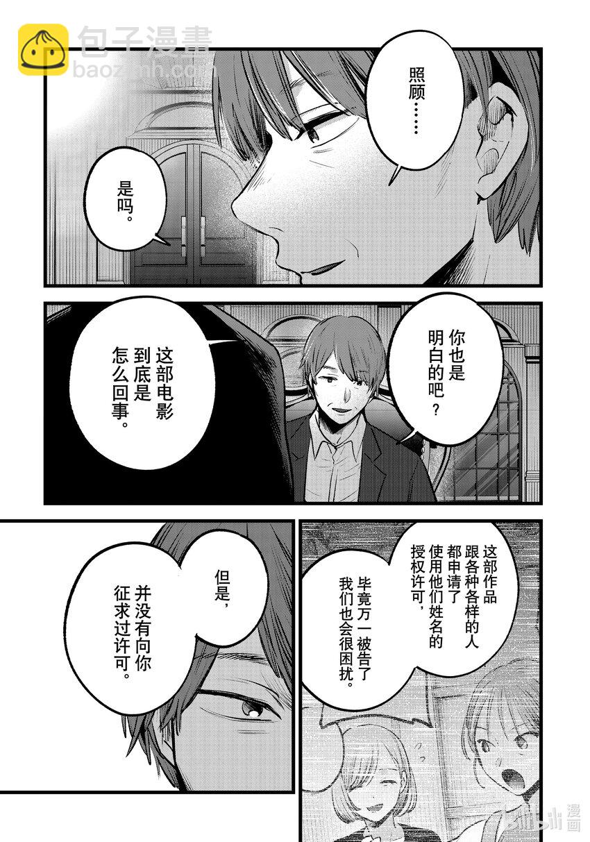 🍘【我推的孩子】 第138话 第138话 第17页