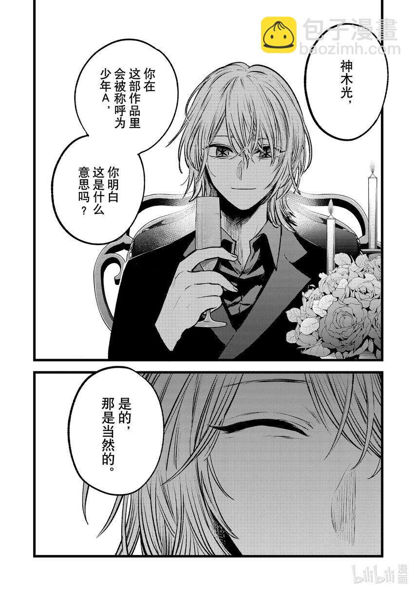 🍘【我推的孩子】 第138话 第138话 第18页