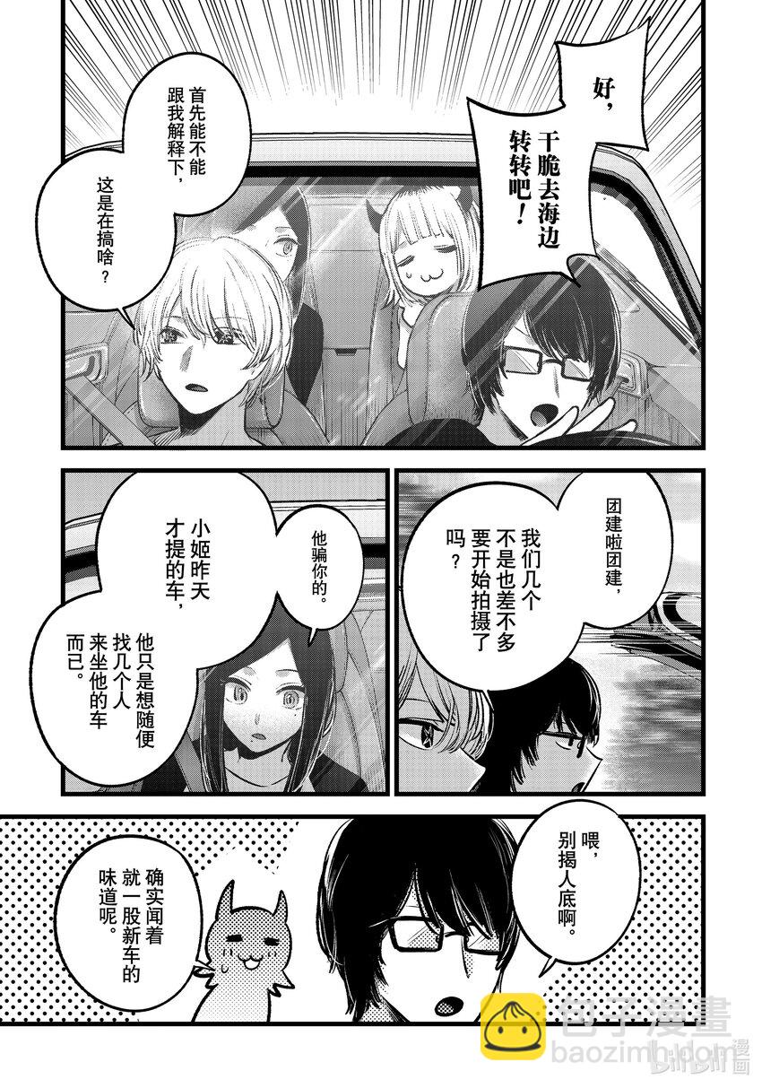 🍘【我推的孩子】 第138话 第138话 第3页