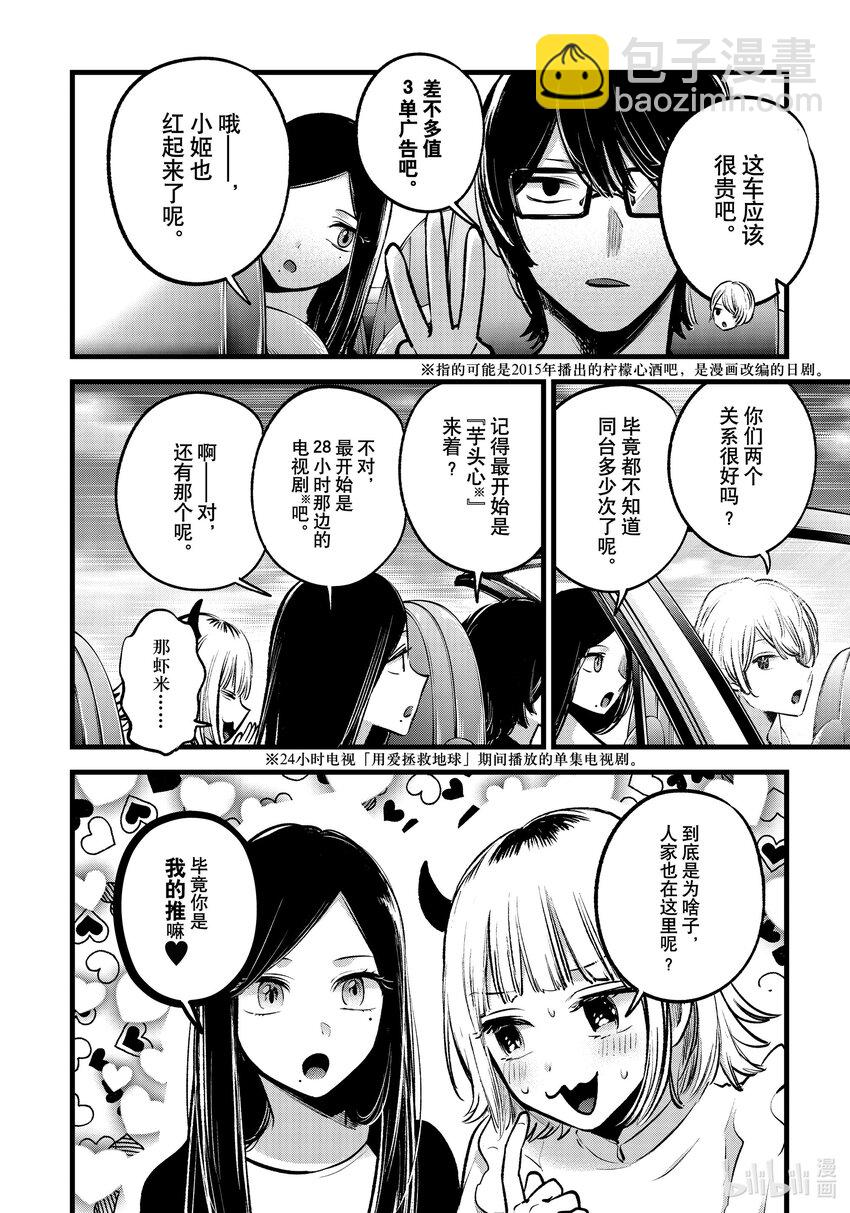 🍘【我推的孩子】 第138话 第138话 第4页
