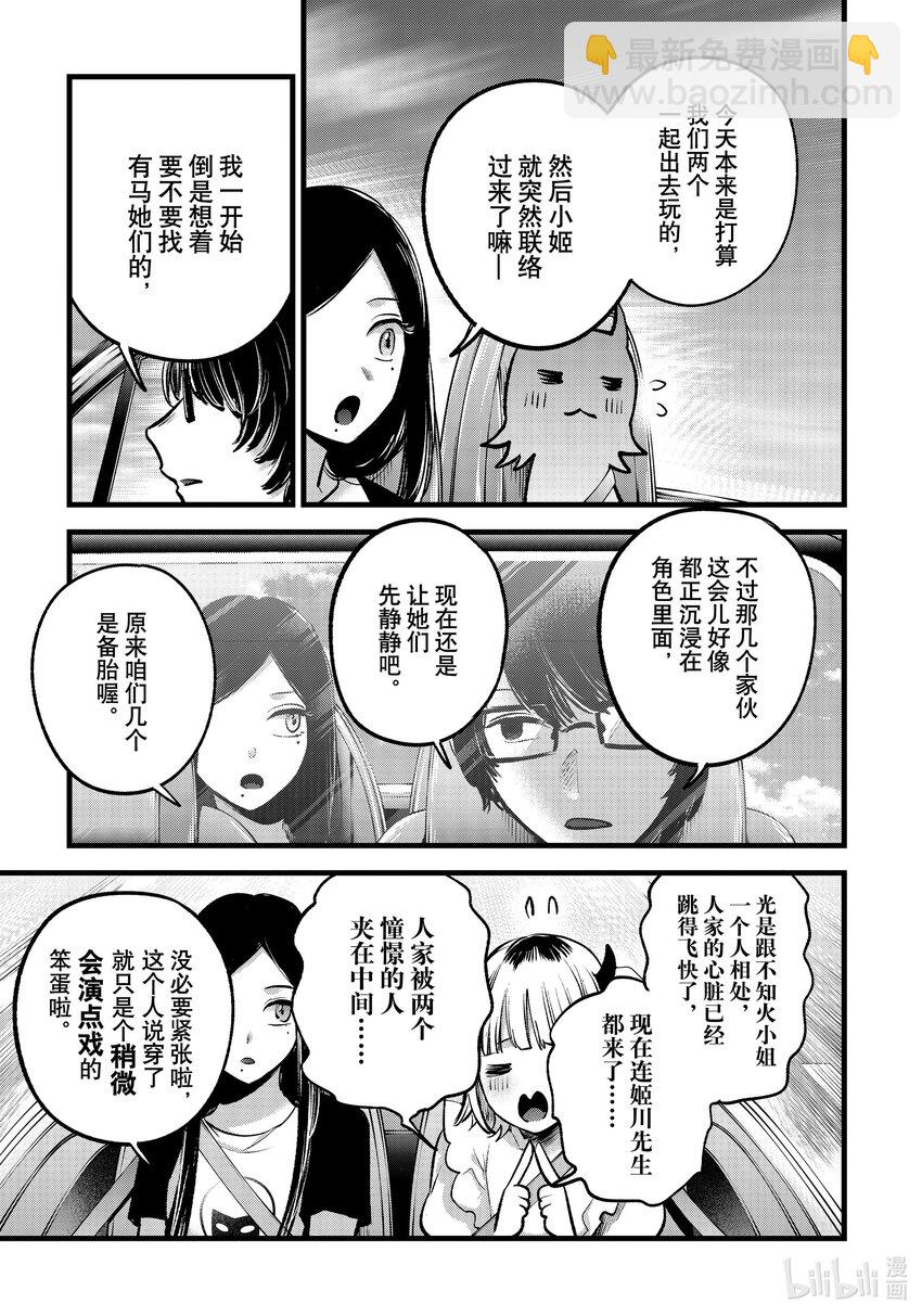 🍘【我推的孩子】 第138话 第138话 第5页