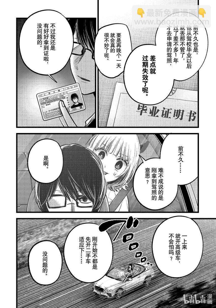 🍘【我推的孩子】 第138话 第138话 第6页