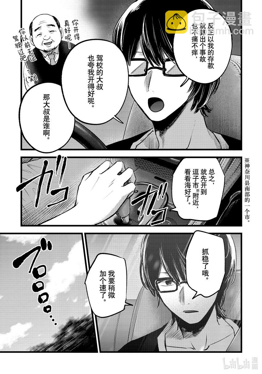 🍘【我推的孩子】 第138话 第138话 第7页