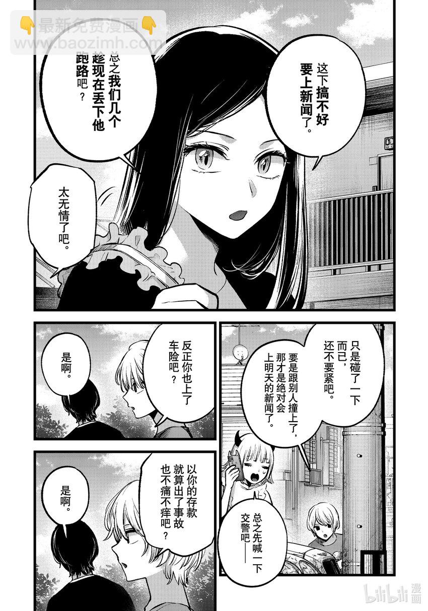 🍘【我推的孩子】 第138话 第138话 第9页