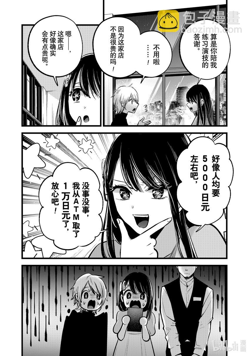 🍘【我推的孩子】 第140话 第140话 第10页