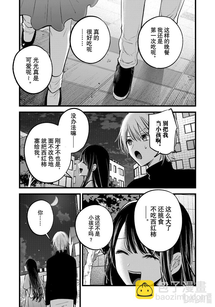 🍘【我推的孩子】 第140话 第140话 第11页