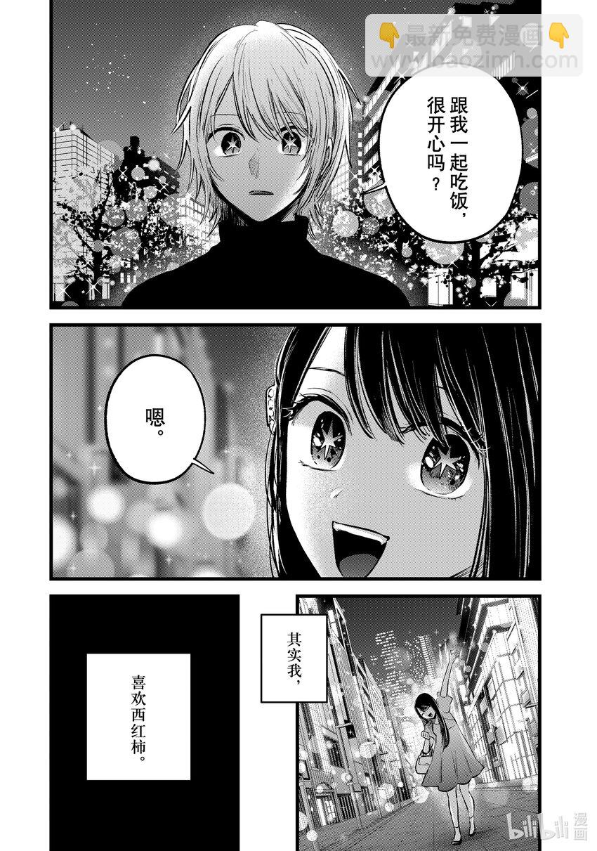 🍘【我推的孩子】 第140话 第140话 第12页