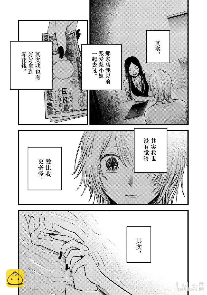 🍘【我推的孩子】 第140话 第140话 第13页