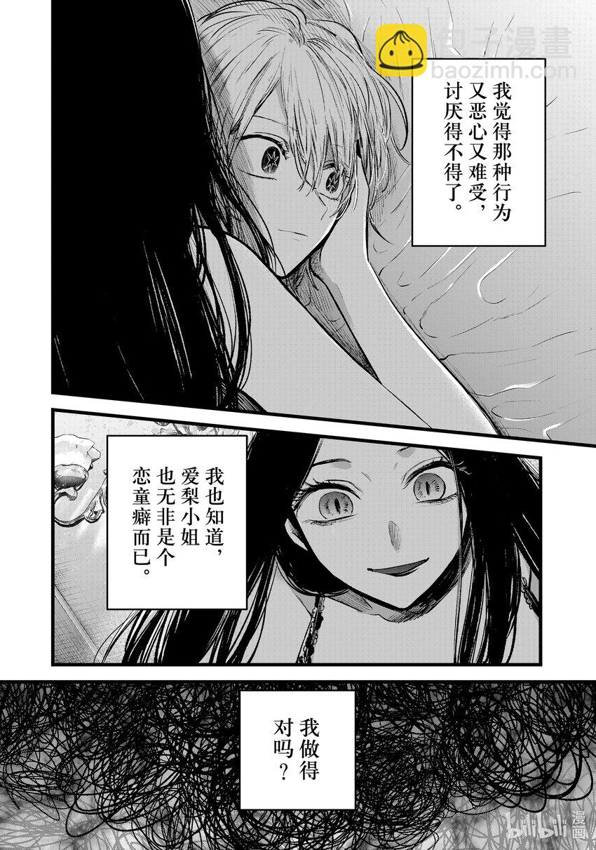 🍘【我推的孩子】 第140话 第140话 第14页