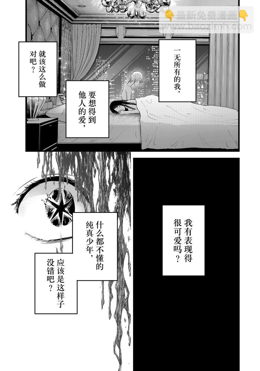 🍘【我推的孩子】 第140话 第140话 第15页