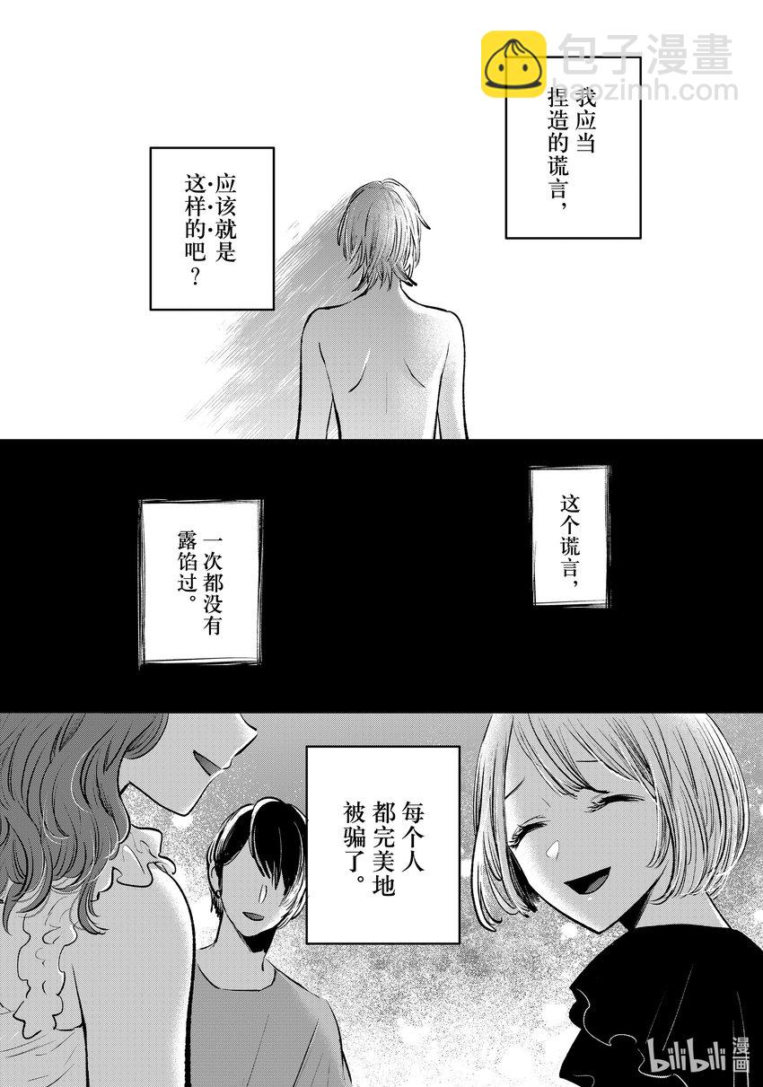 🍘【我推的孩子】 第140话 第140话 第16页