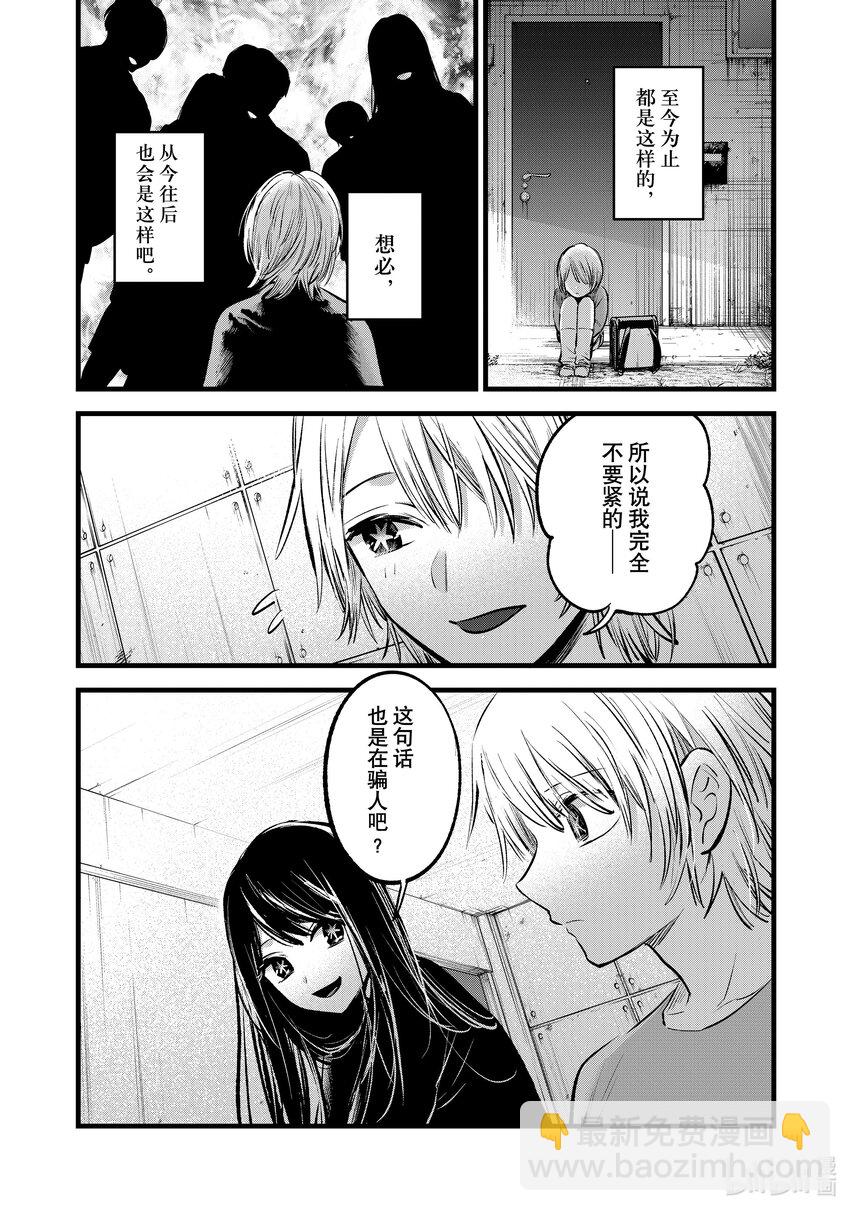 🍘【我推的孩子】 第140话 第140话 第17页