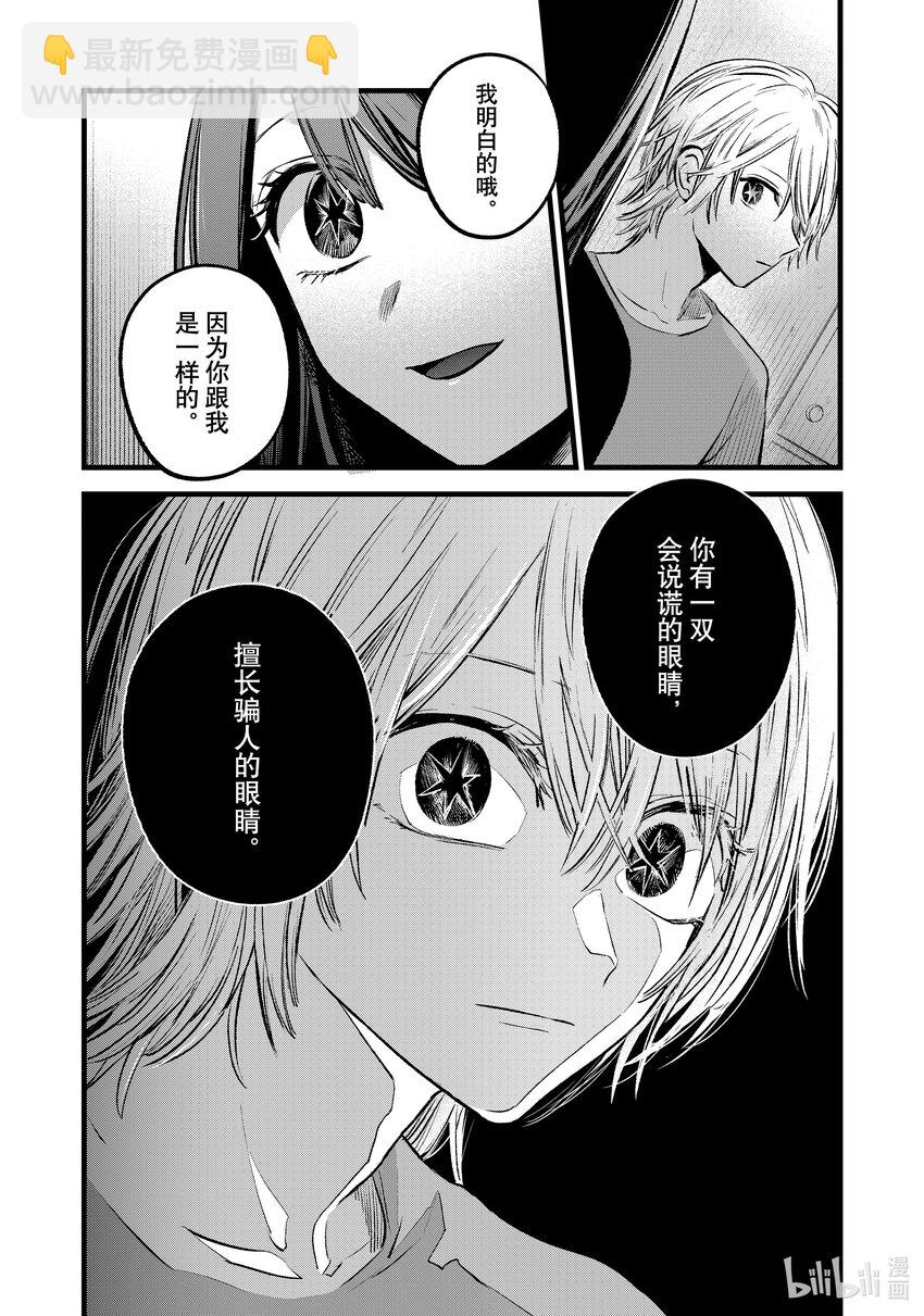 🍘【我推的孩子】 第140话 第140话 第18页