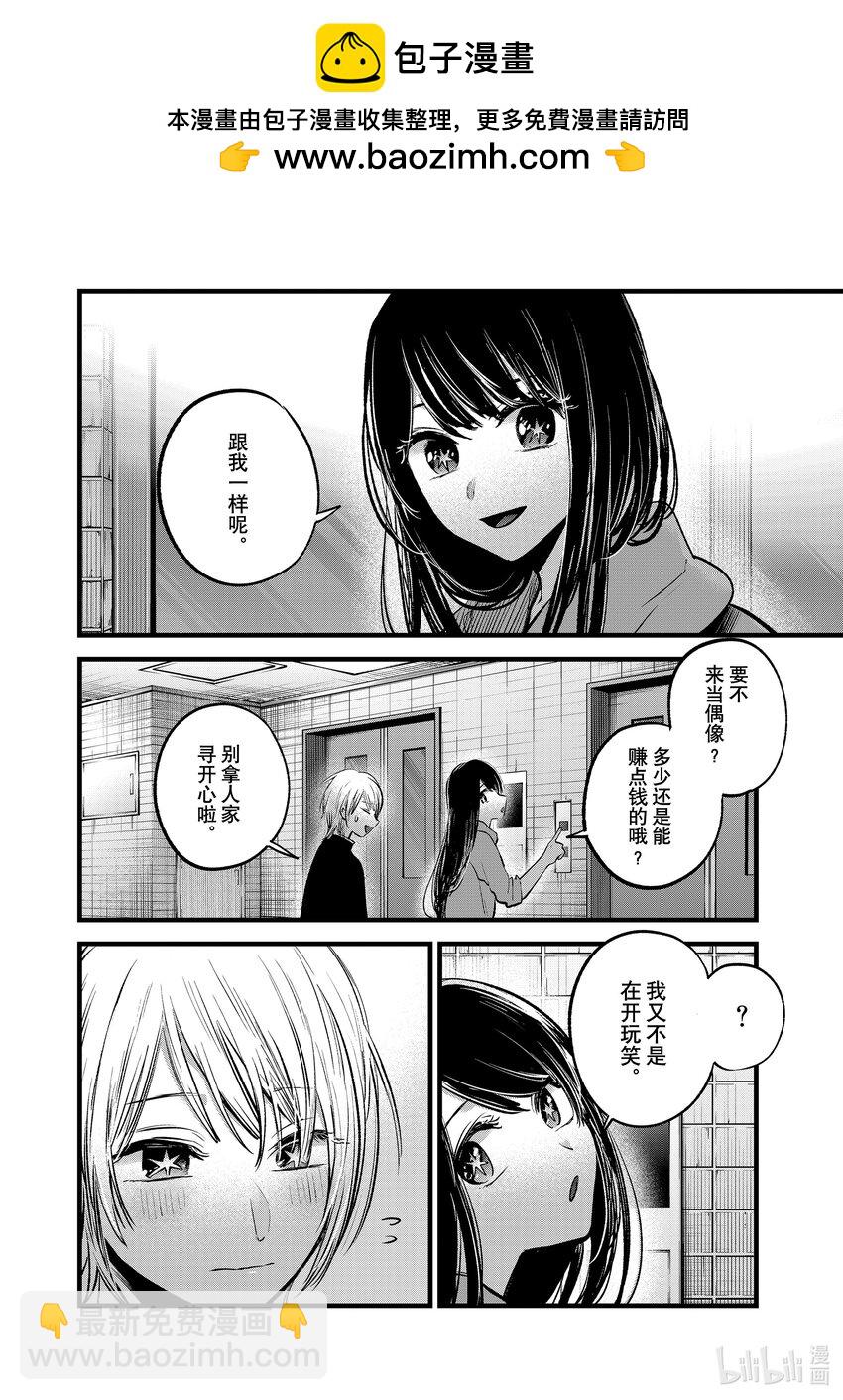 🍘【我推的孩子】 第140话 第140话 第2页
