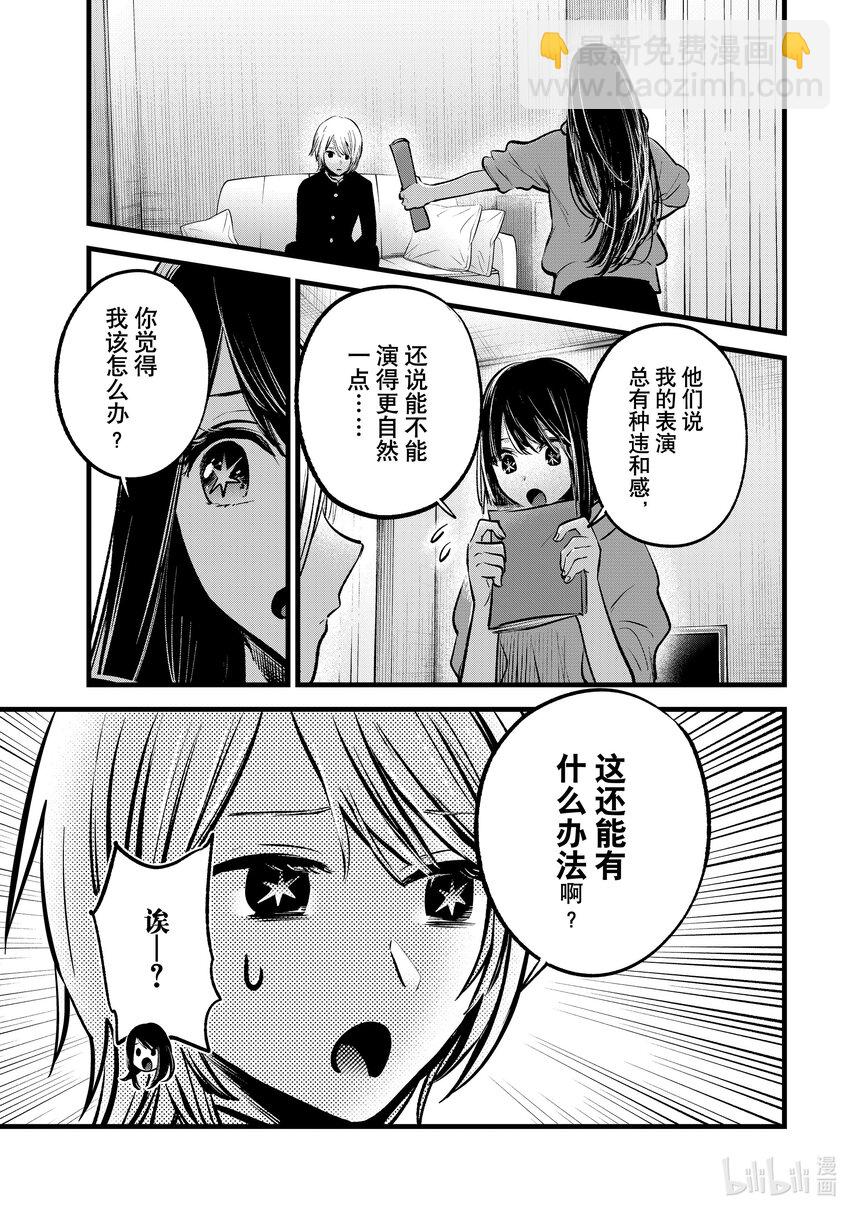 🍘【我推的孩子】 第140话 第140话 第3页