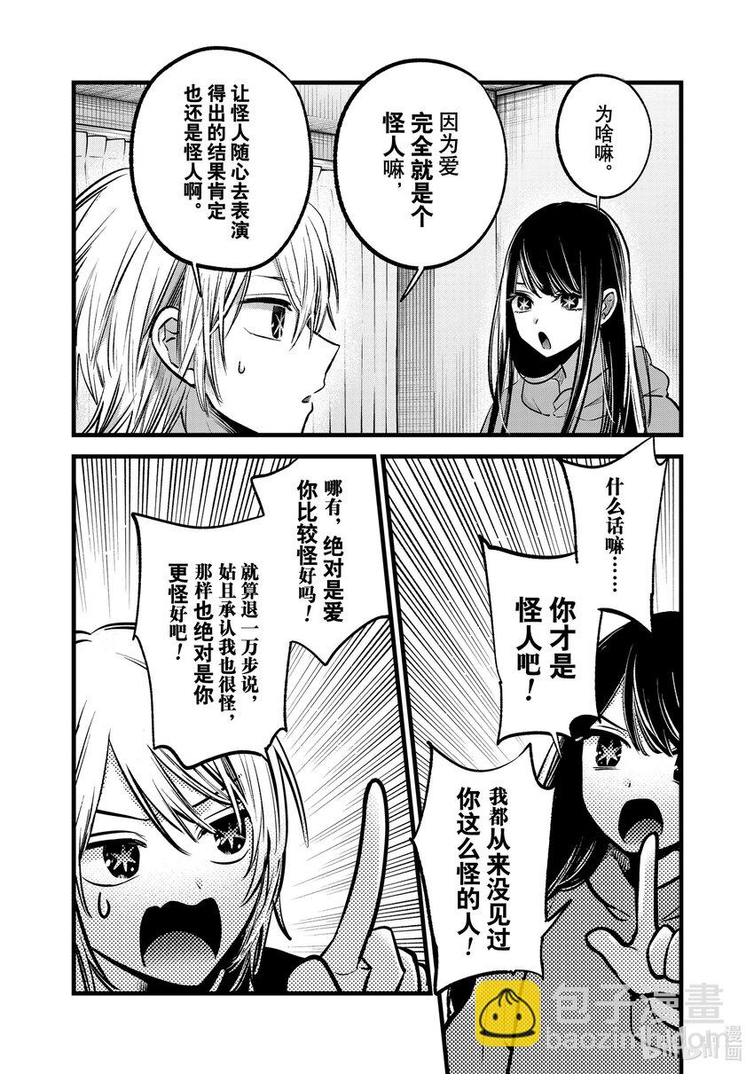 🍘【我推的孩子】 第140话 第140话 第4页