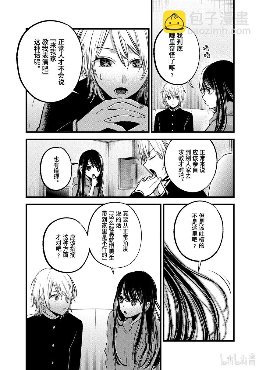 🍘【我推的孩子】 第140话 第140话 第5页