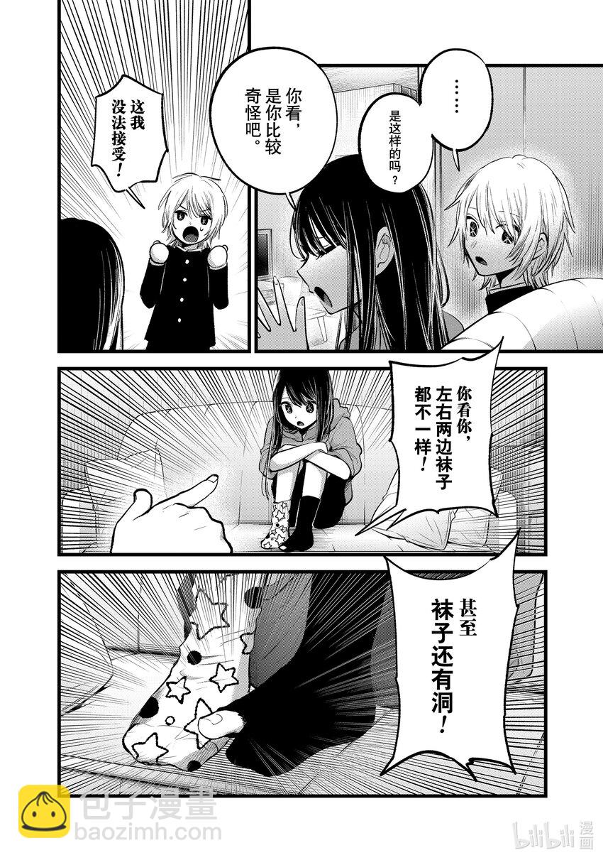🍘【我推的孩子】 第140话 第140话 第6页