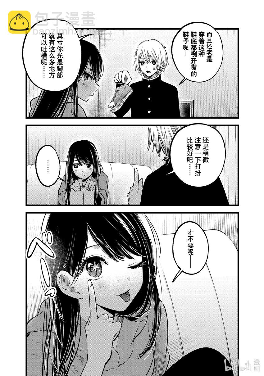 🍘【我推的孩子】 第140话 第140话 第7页