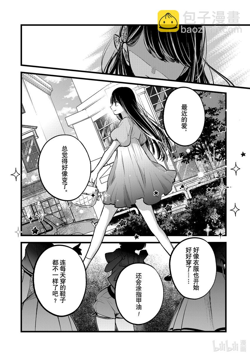 🍘【我推的孩子】 第140话 第140话 第8页