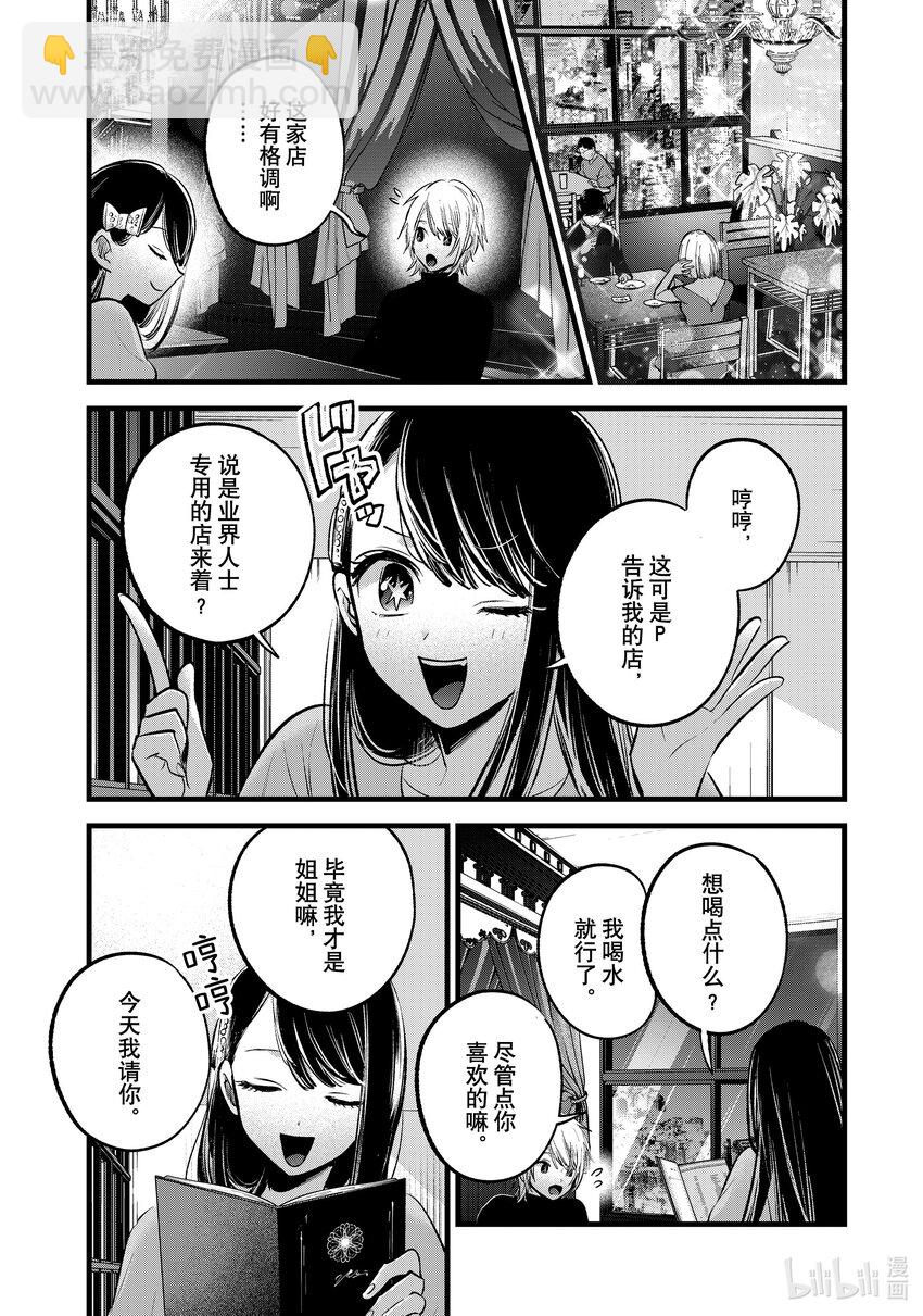 🍘【我推的孩子】 第140话 第140话 第9页
