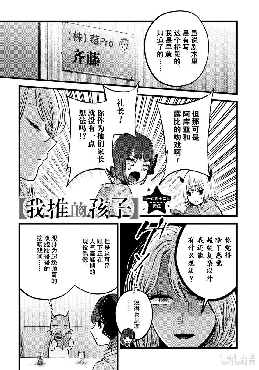 🍘【我推的孩子】 第142话 第142话 第1页