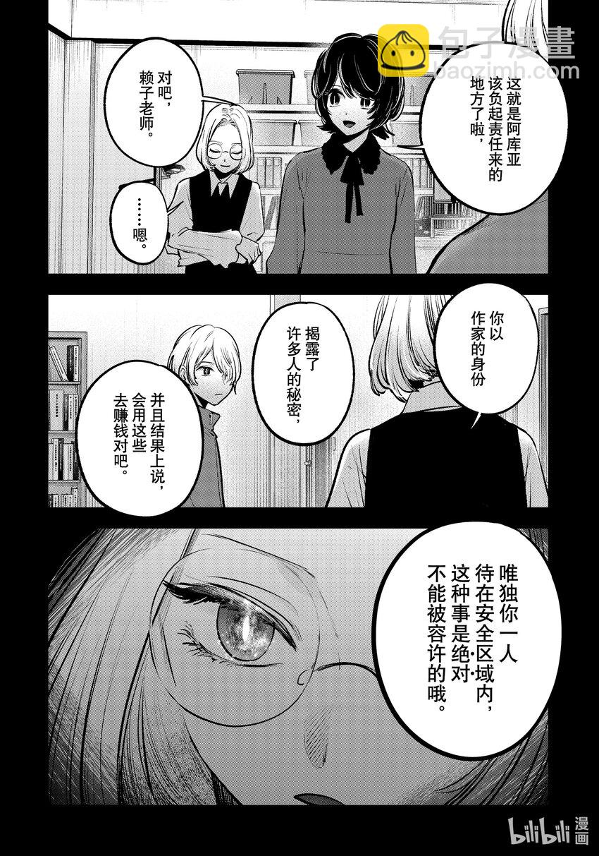 🍘【我推的孩子】 第142话 第142话 第10页
