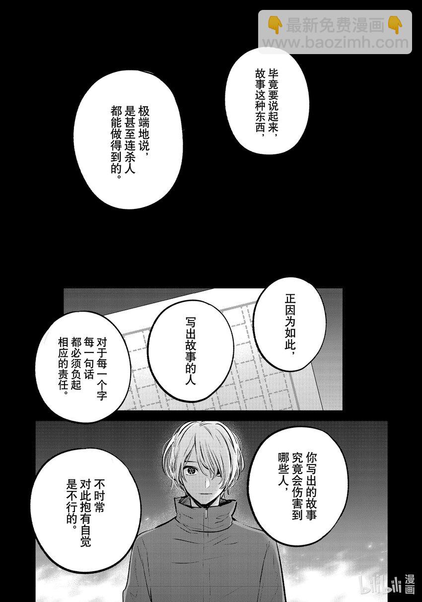 🍘【我推的孩子】 第142话 第142话 第11页