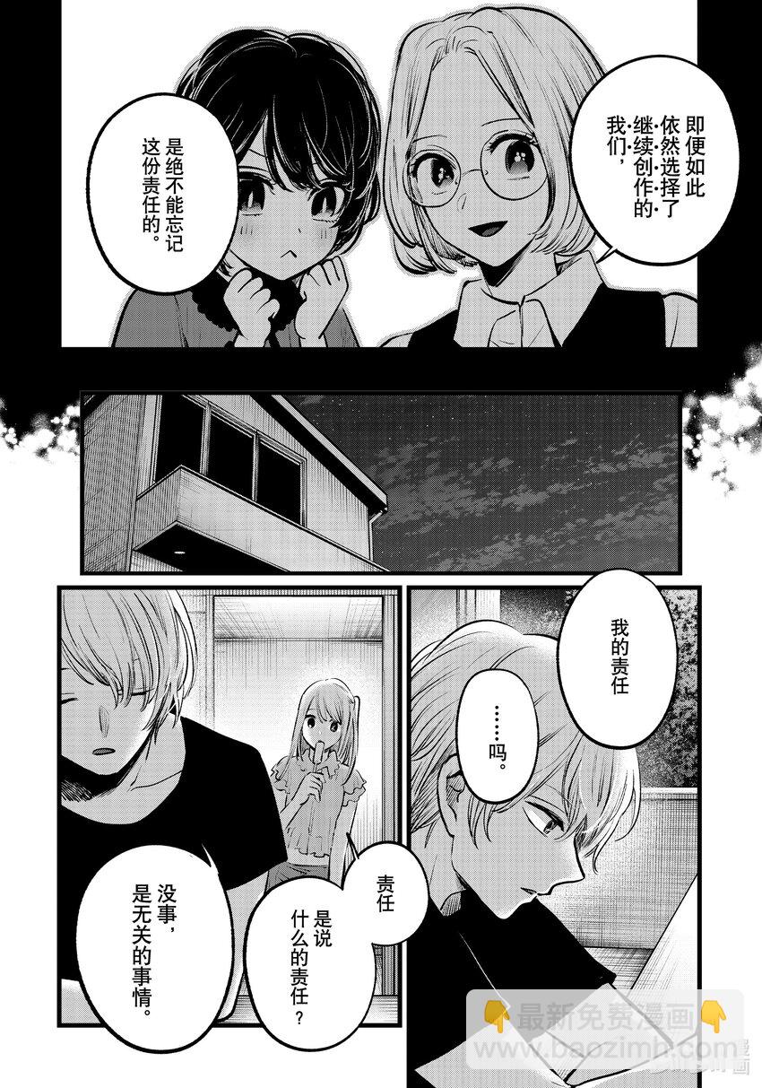 🍘【我推的孩子】 第142话 第142话 第12页
