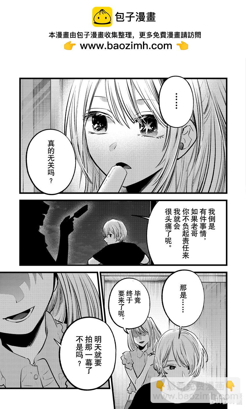 🍘【我推的孩子】 第142话 第142话 第13页