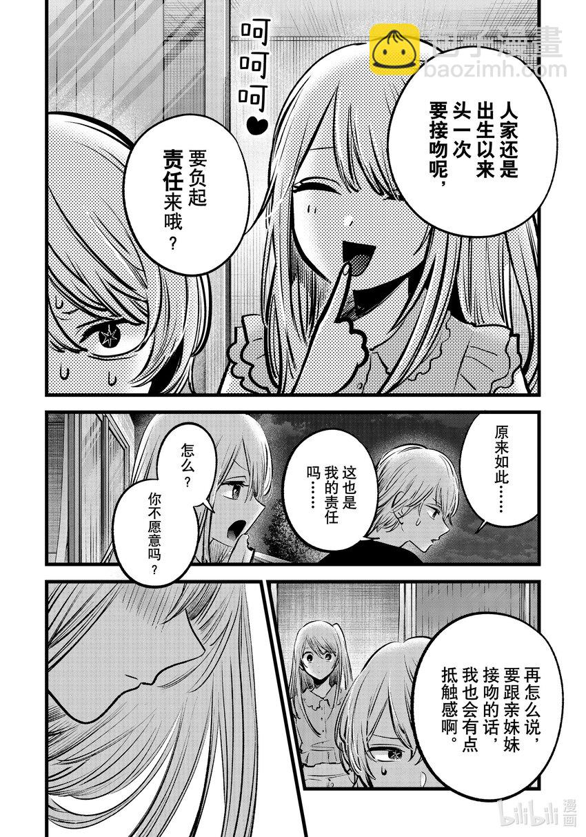 🍘【我推的孩子】 第142话 第142话 第14页