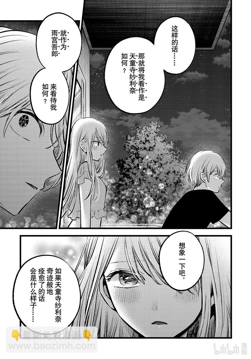 🍘【我推的孩子】 第142话 第142话 第15页