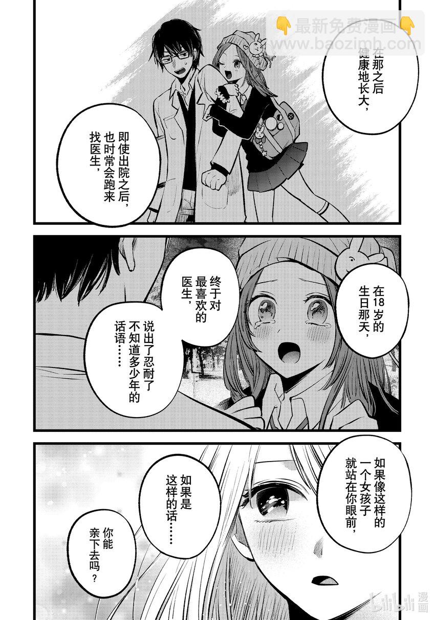 🍘【我推的孩子】 第142话 第142话 第16页