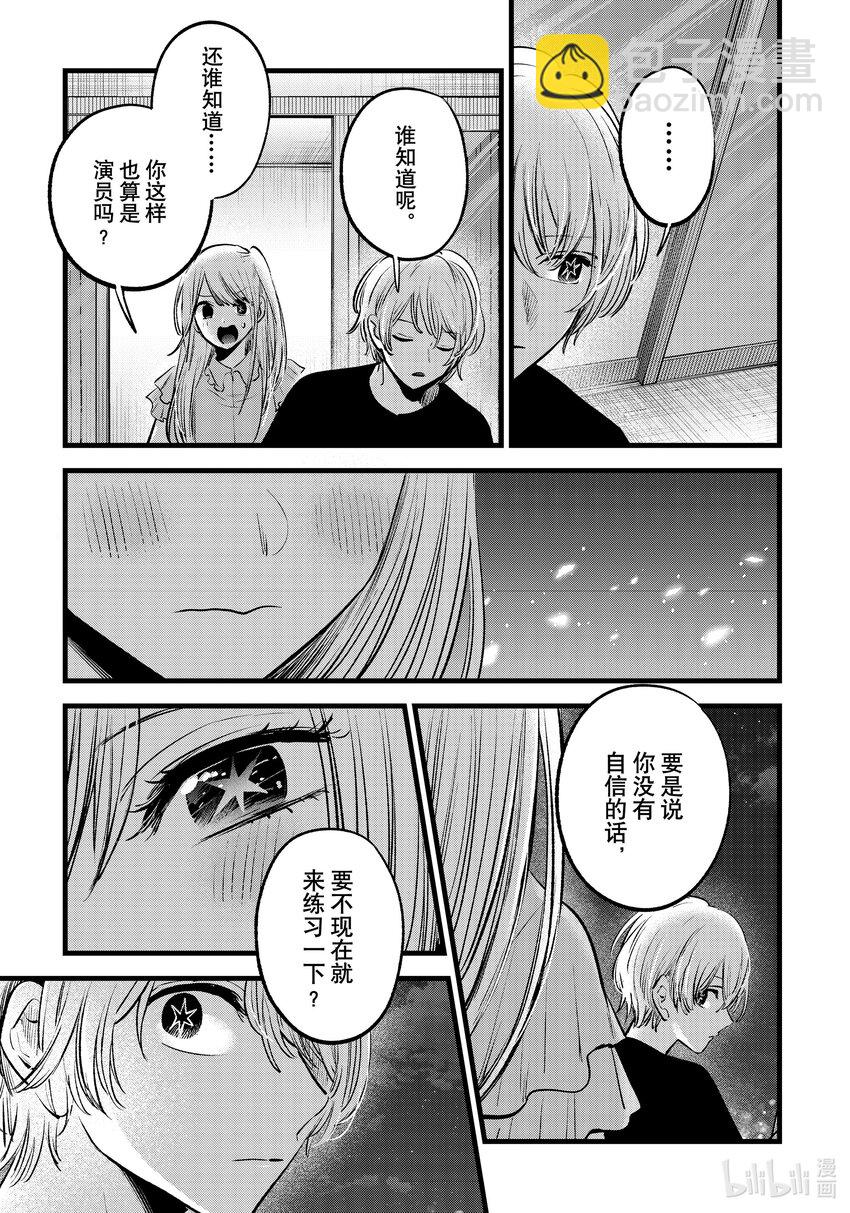 🍘【我推的孩子】 第142话 第142话 第17页