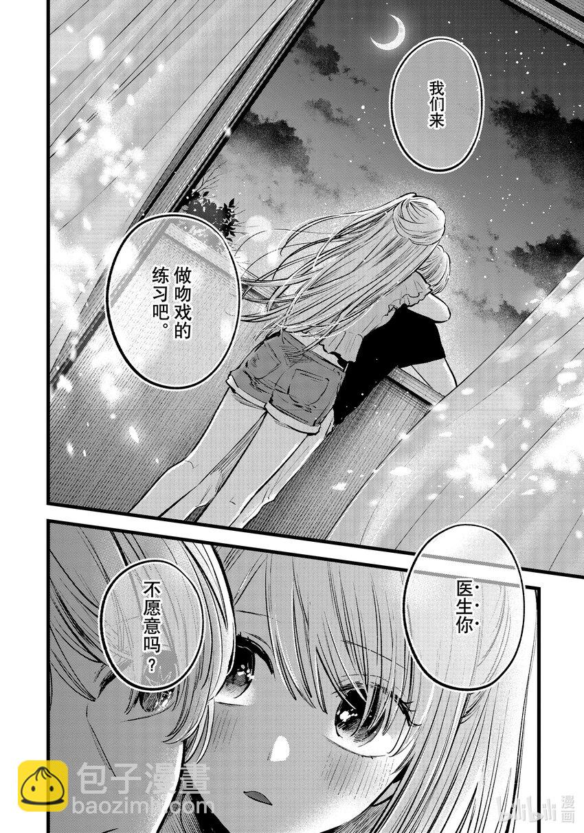 🍘【我推的孩子】 第142话 第142话 第18页