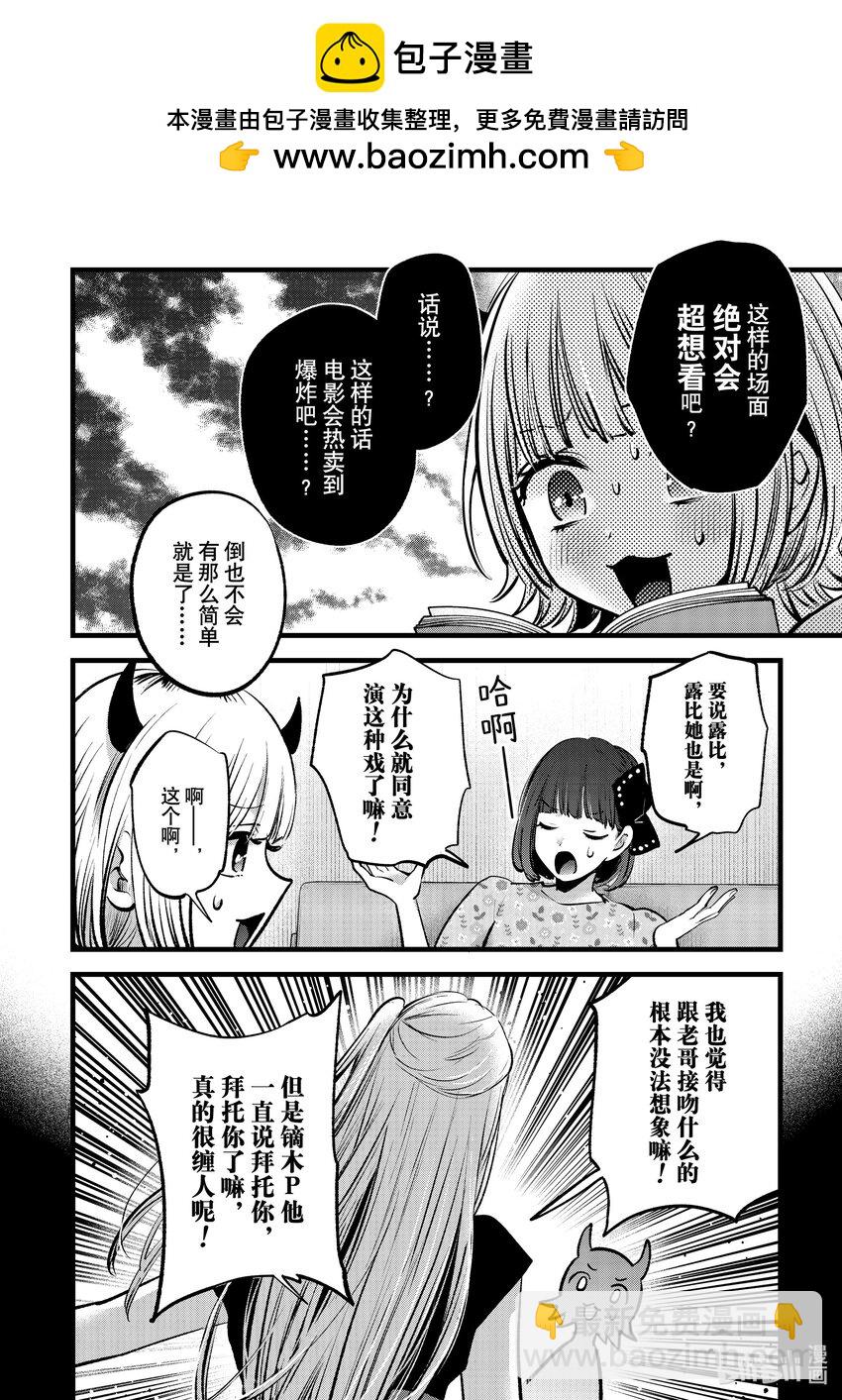 🍘【我推的孩子】 第142话 第142话 第2页